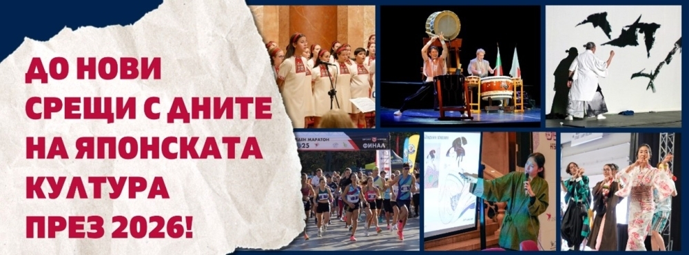 第36回日本文化月間の開催